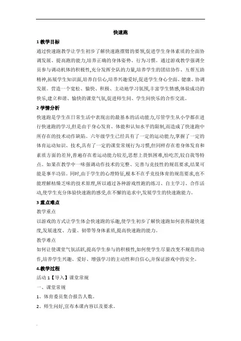 快速跑 教案 体育五至六年级