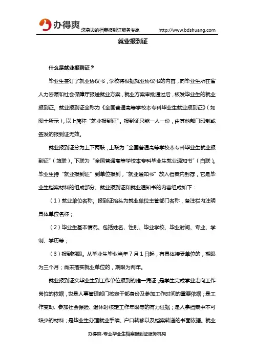 就业报到证