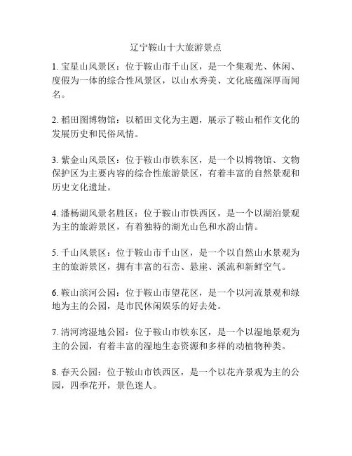 辽宁鞍山十大旅游景点