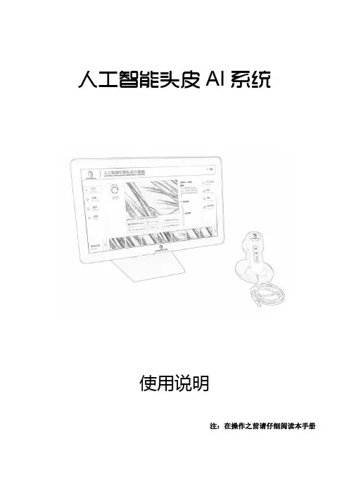 三光谱头皮检测系统使用说明