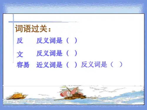 语文二年级上册《有趣的发现》优质课件