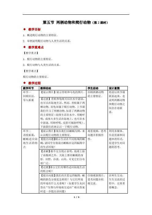 两栖动物和爬行动物+第2课时+精品教案