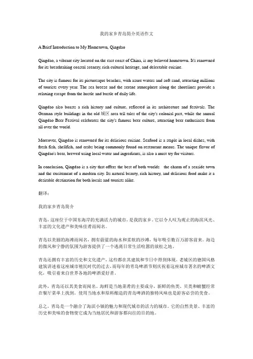 我的家乡青岛简介英语作文