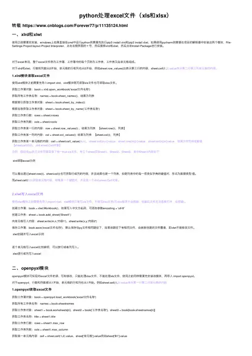 python处理excel文件（xls和xlsx）