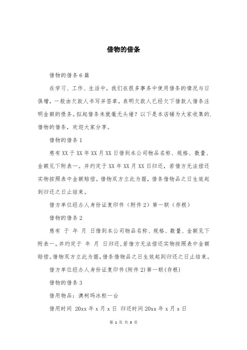 借物的借条