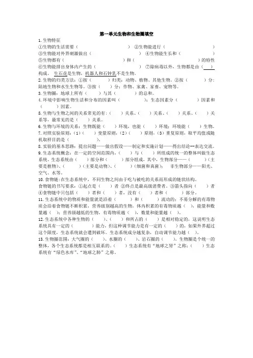 生物七上复习知识点填空及答案
