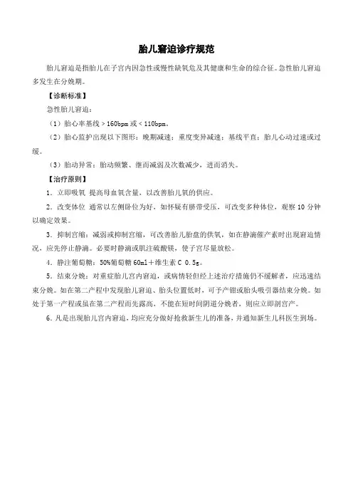 胎儿窘迫诊疗规范