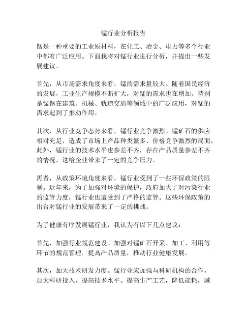 锰行业分析报告