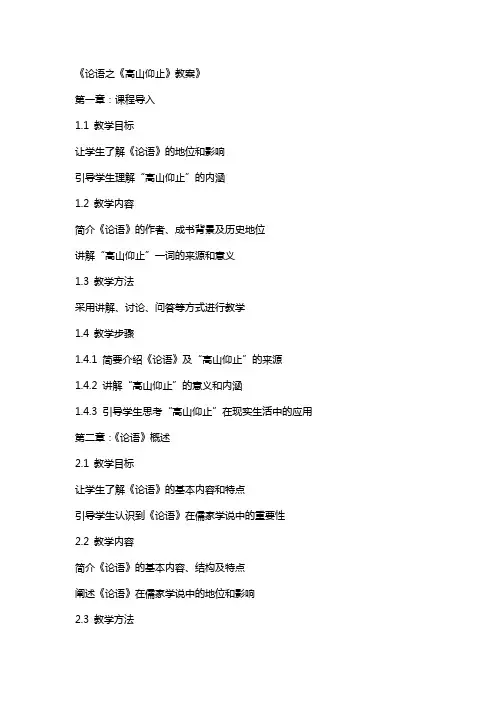 论语之《高山仰止》教案