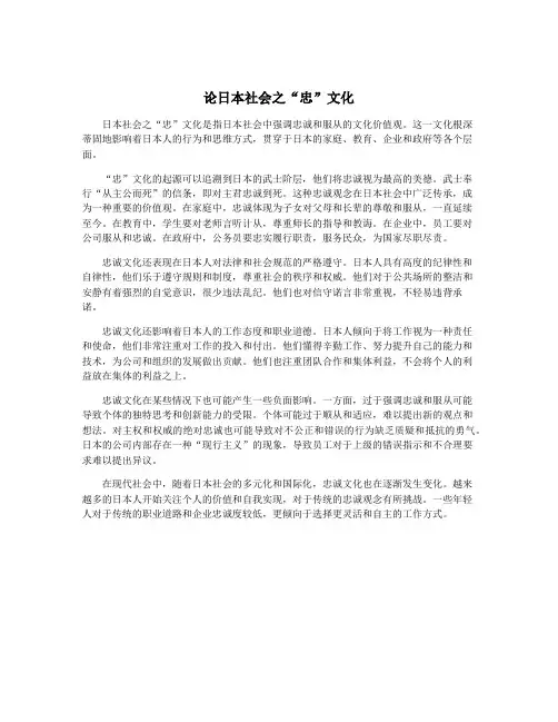 论日本社会之“忠”文化