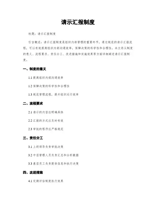 请示汇报制度