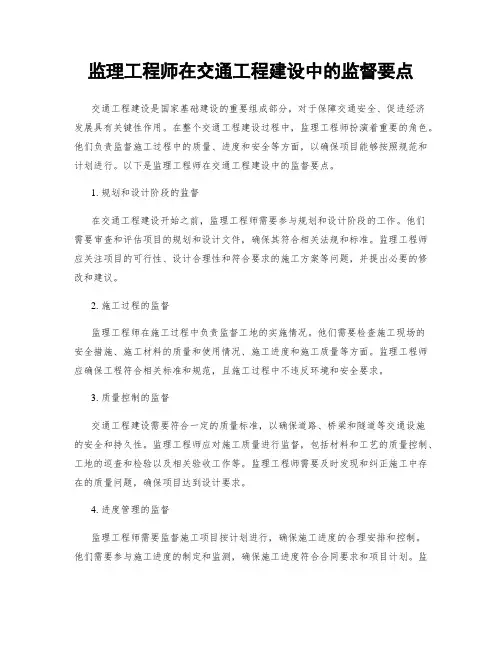 监理工程师在交通工程建设中的监督要点