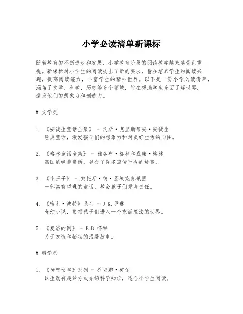 小学必读清单新课标