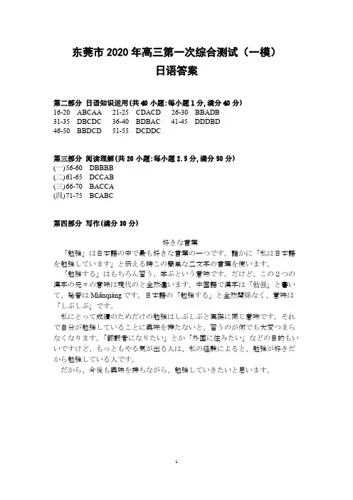 东莞市2020年高三第一次综合测试(一模)日语答案