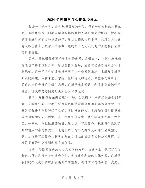 2024年思德学习心得体会样本(2篇)