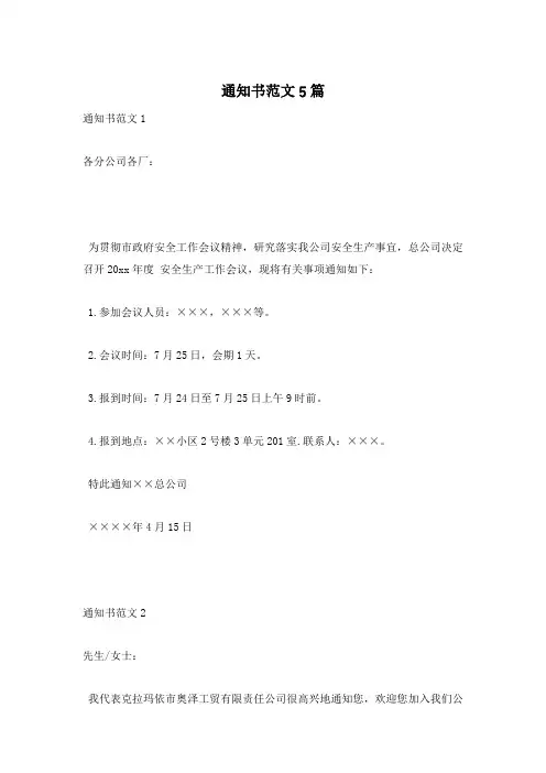 通知书范文5篇
