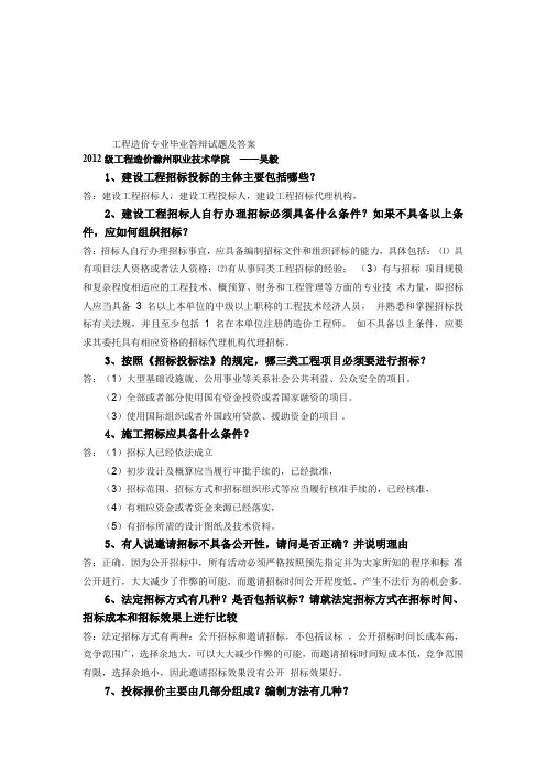 工程造价毕业答辩及答案