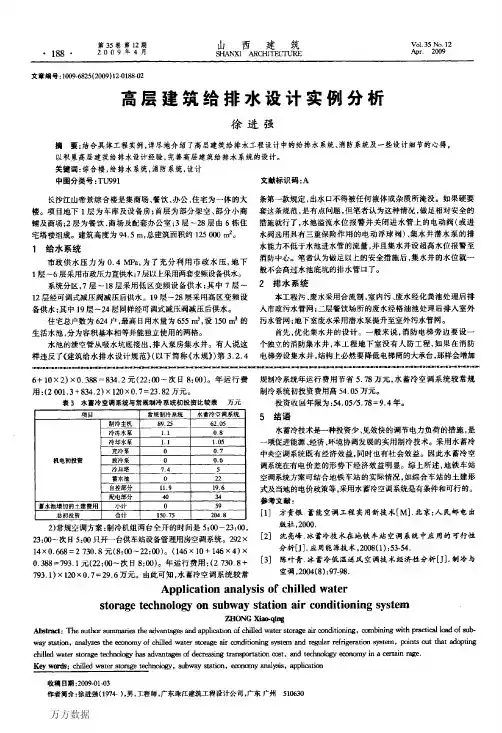 高层建筑给排水设计实例分析
