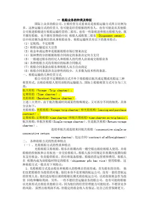 租船业务的种类及特征