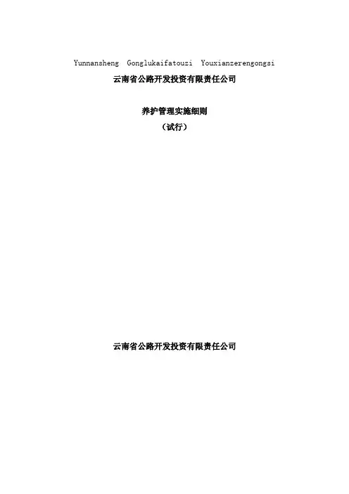 高速公路机电系统养护方案