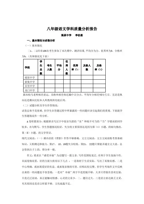 八年级语文学科质量分析报告