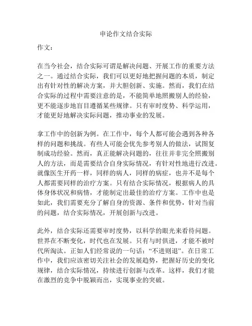 申论作文结合实际