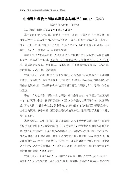 中考课外现代文阅读真题答案与解析之00017(民信)