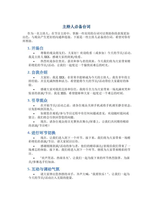 主持人必备台词