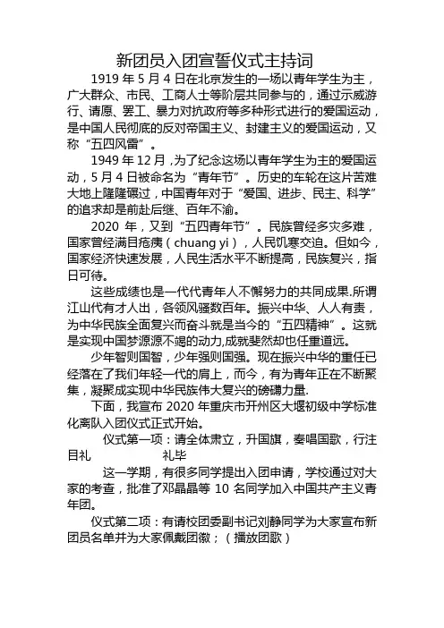 新团员入团宣誓仪式主持词