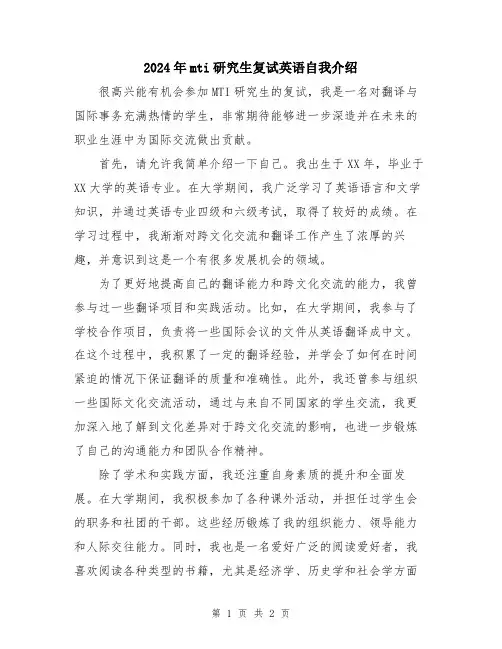 2024年mti研究生复试英语自我介绍