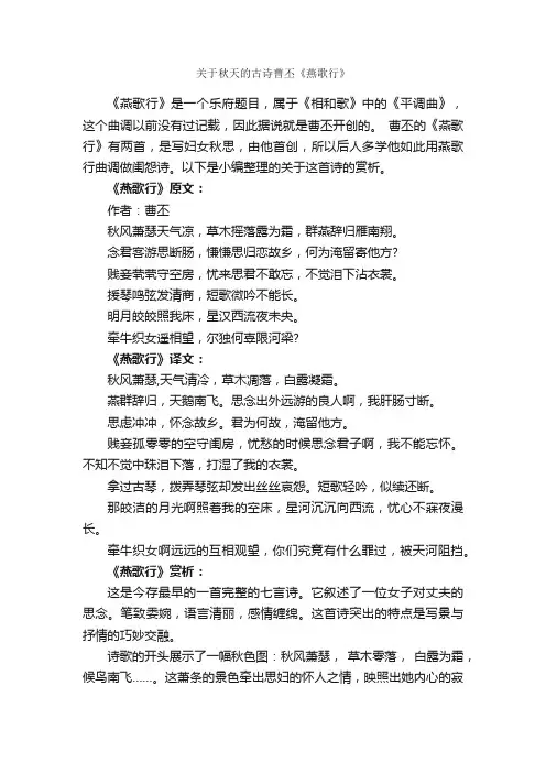 关于秋天的古诗曹丕《燕歌行》_励志诗歌