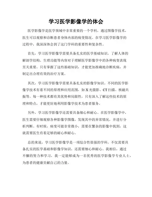 学习医学影像学的体会