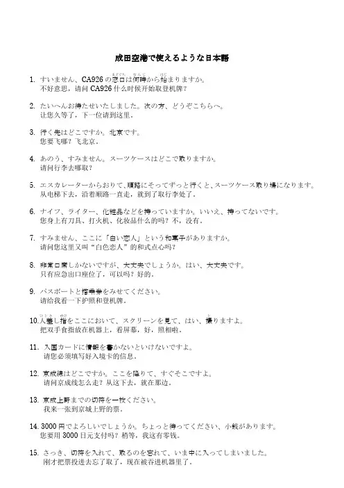 在成田机场能用到的日语