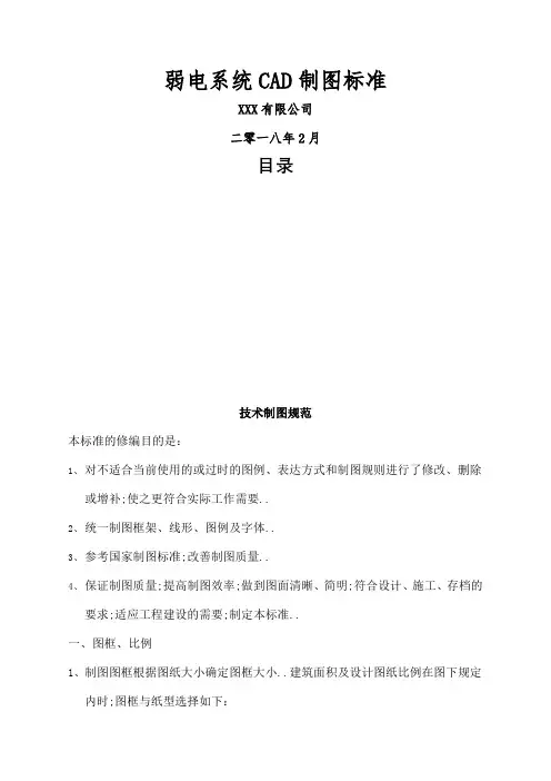 公司弱电系统C制图标准