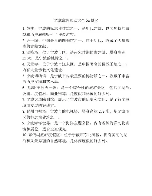 宁波旅游景点大全5a景区