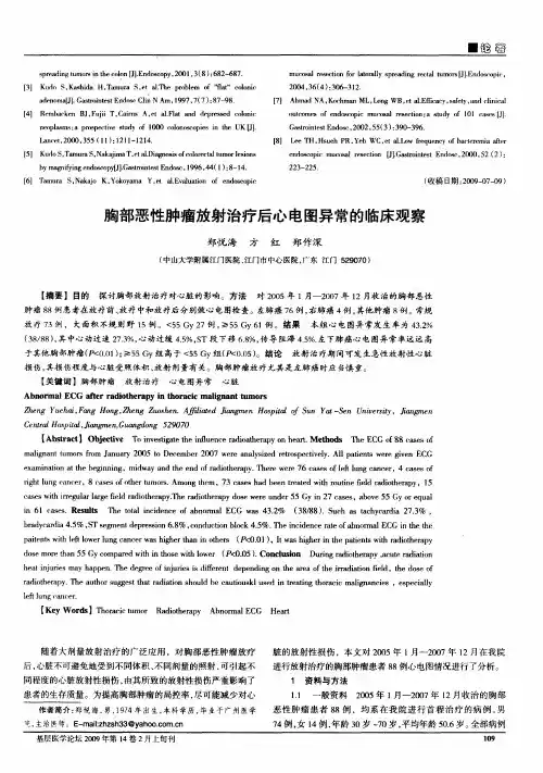 胸部恶性肿瘤放射治疗后心电图异常的临床观察