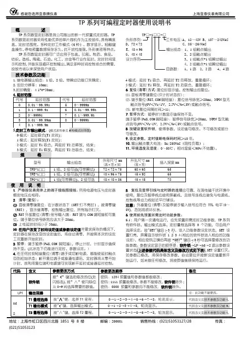 TP系列可编程定时器使用说明书