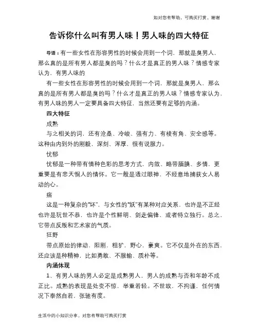 告诉你什么叫有男人味!男人味的四大特征