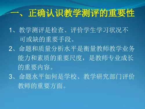 如何提高教师的命题能力和质量水平