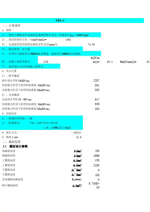 预应力梁计算书