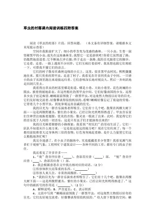 草虫的村落课内阅读训练四附答案