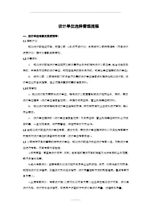设计单位选择流程0