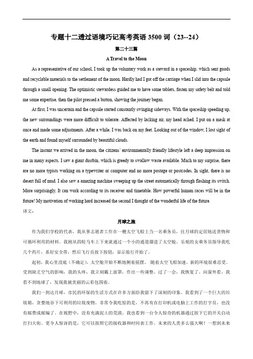 专题12 透过语境巧记高考英语3500词