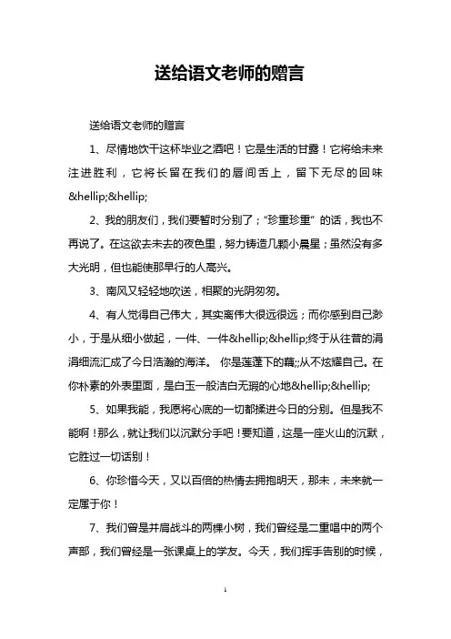 送给语文老师的赠言