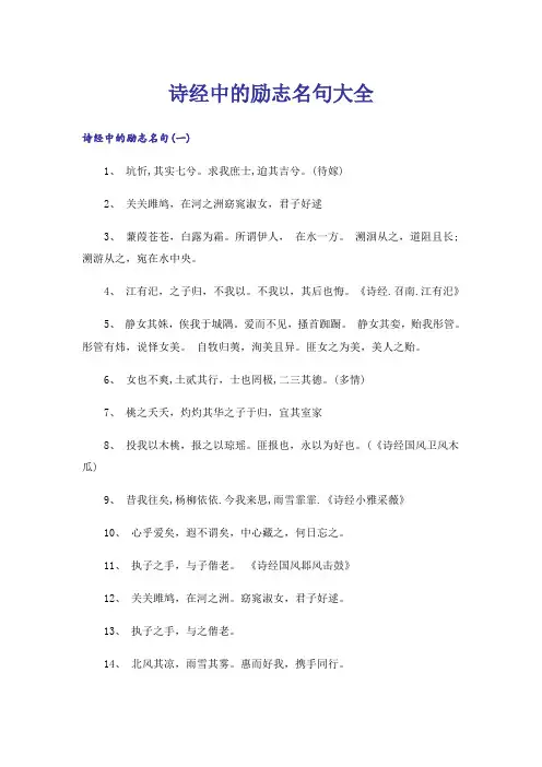 励志_诗经中的励志名句大全