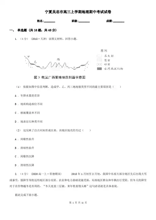 宁夏吴忠市高三上学期地理期中考试试卷