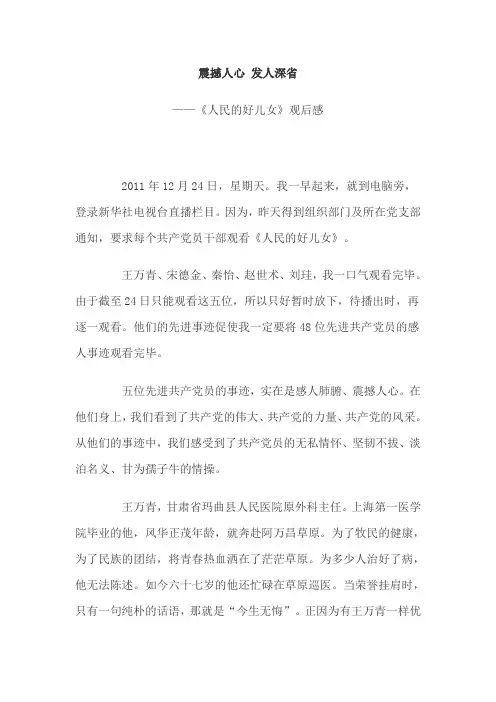 《人民的好儿女》观后感