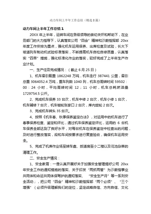动力车间上半年工作总结（精选8篇）