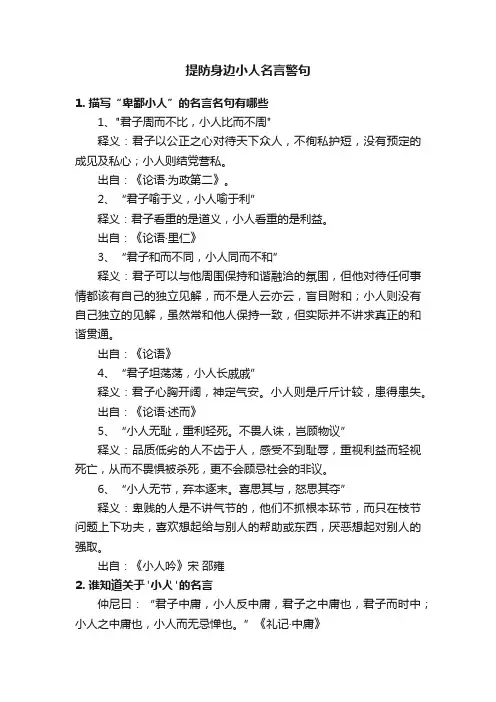 提防身边小人名言警句