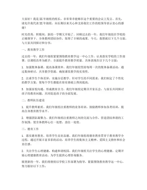 初中教师大会年级组发言稿